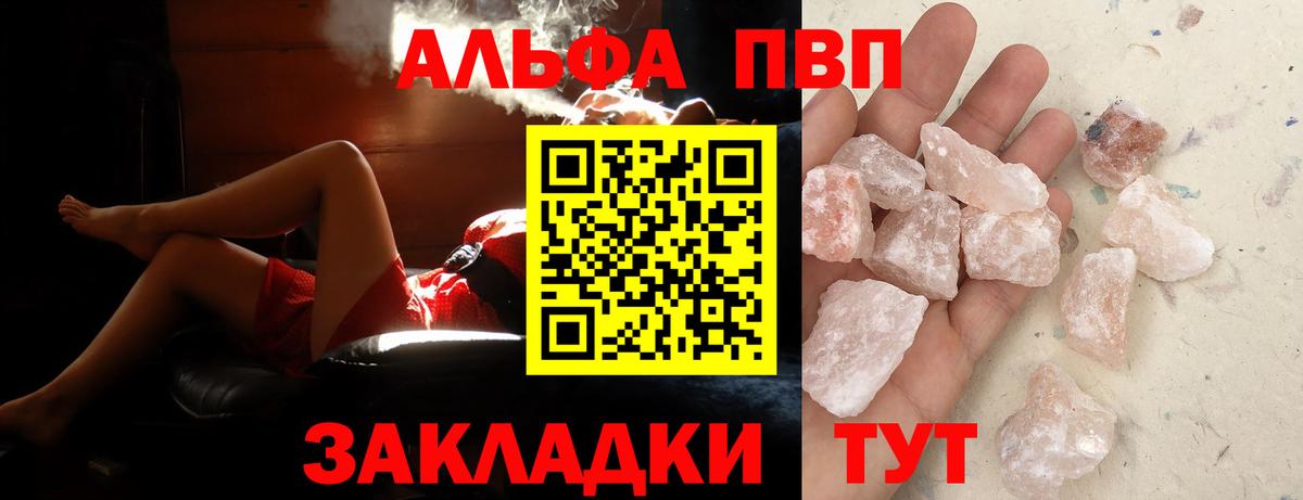Alpha PVP Соль  наркошоп  Качканар  А ПВП мука  Alpha-PVP Соль  Вход с VPN 