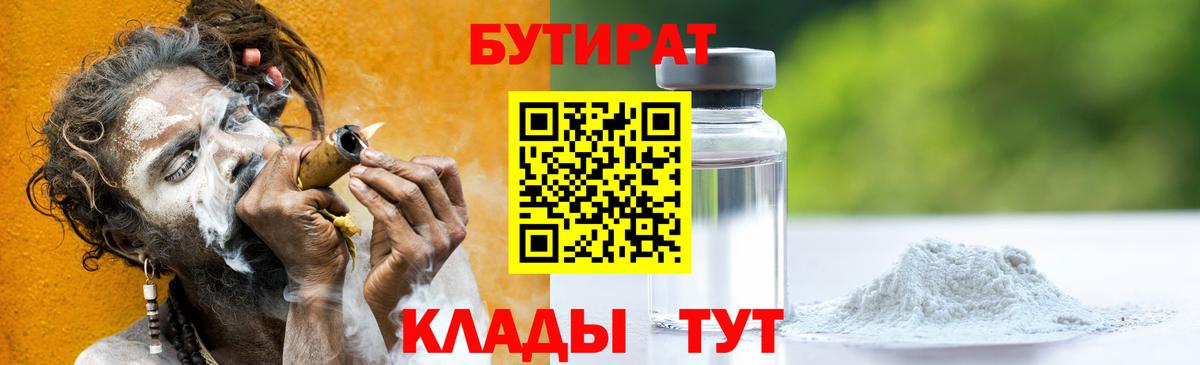 Качканар  БУТИРАТ бутик  Вход с VPN 