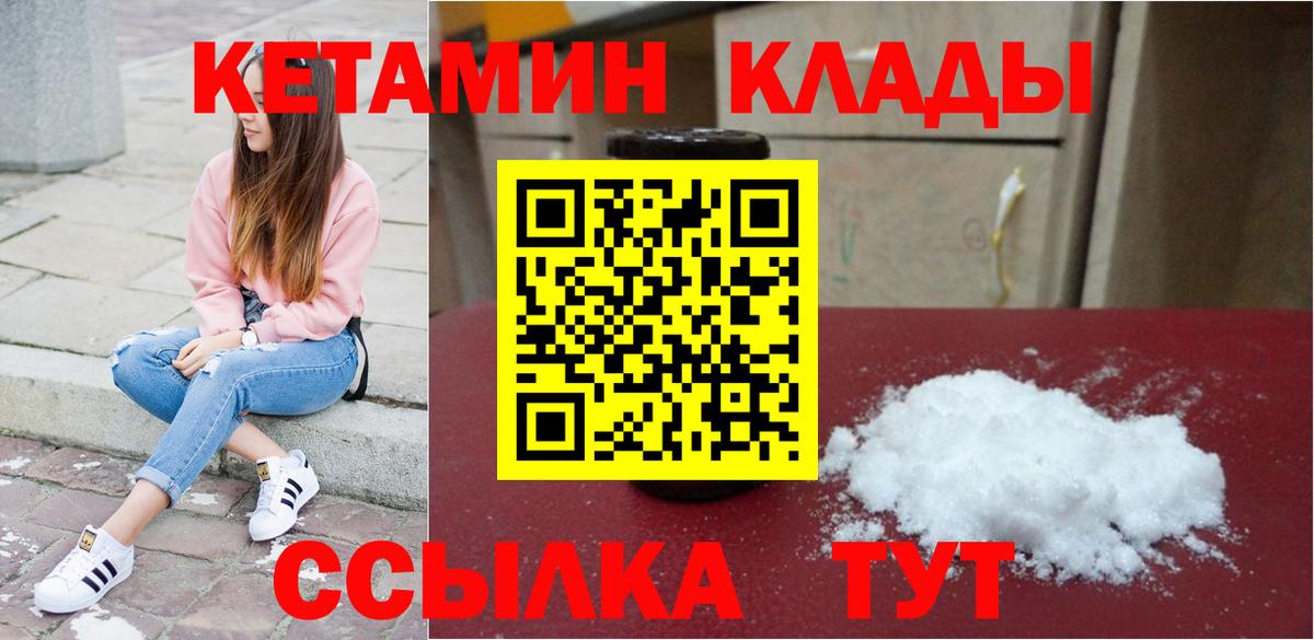 Кетамин VHQ  Кетамин VHQ  Вход с VPN  Качканар 