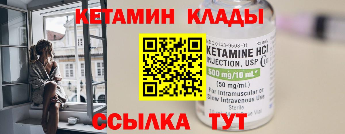 КЕТАМИН VHQ Качканар