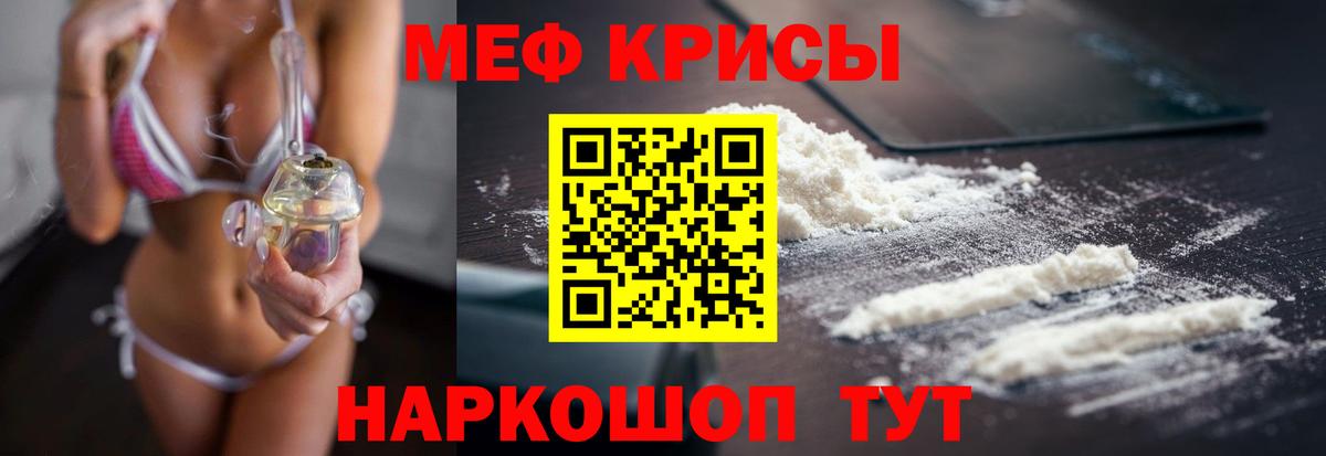 Мефедрон кристаллы Качканар