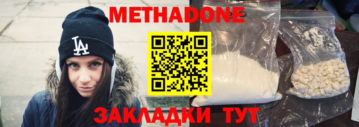 МЕТАДОН мёд Качканар