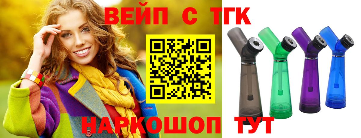 Дистиллят ТГК вейп с тгк  цены   Вход с VPN  Качканар  ТГК жижа 